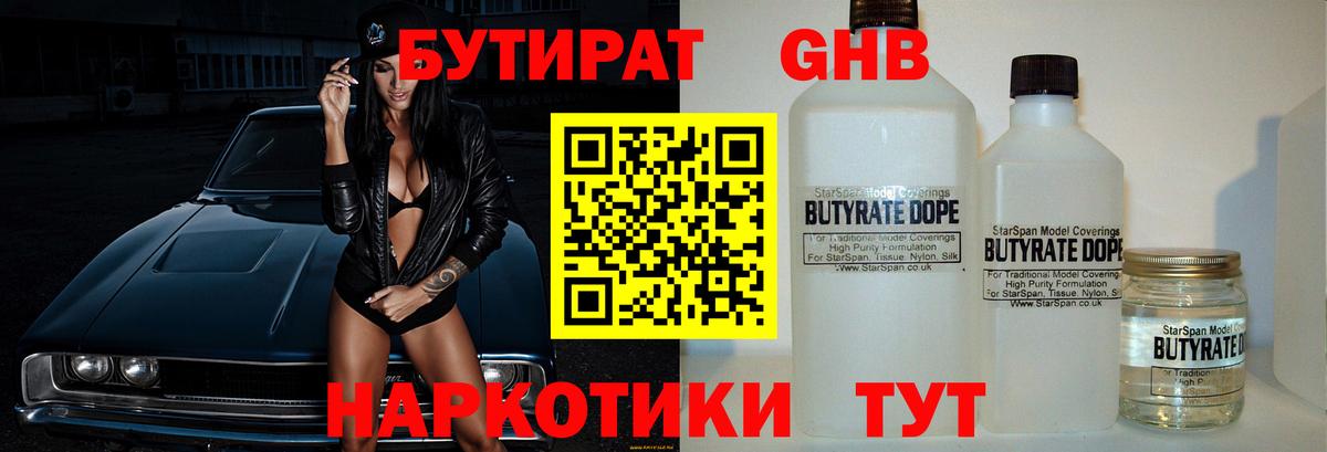 Бутират оксибутират  Вход с VPN  Бутират  Кунгур 