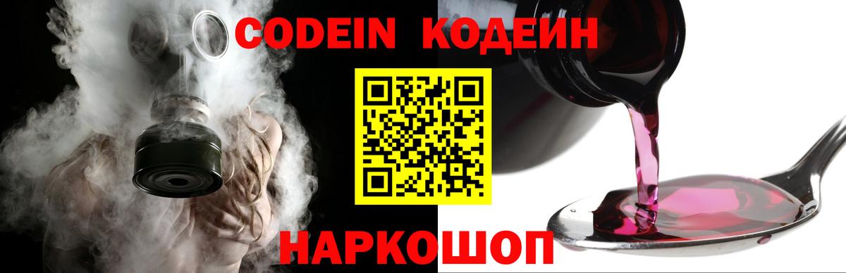 Кунгур  Кодеиновый сироп Lean напиток Lean (лин)  Вход с VPN  Codein Purple Drank 