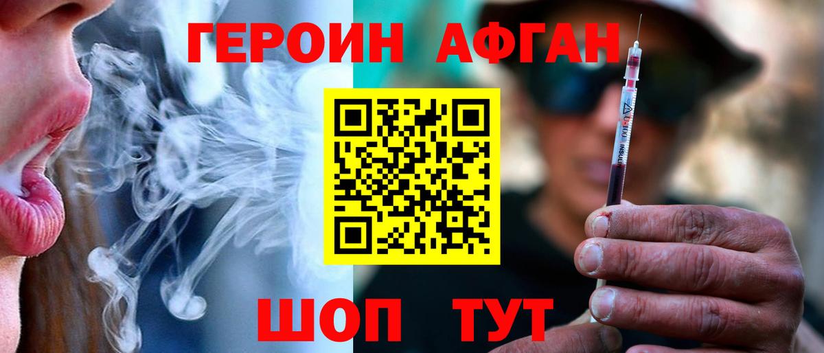 ГЕРОИН Афган Кунгур