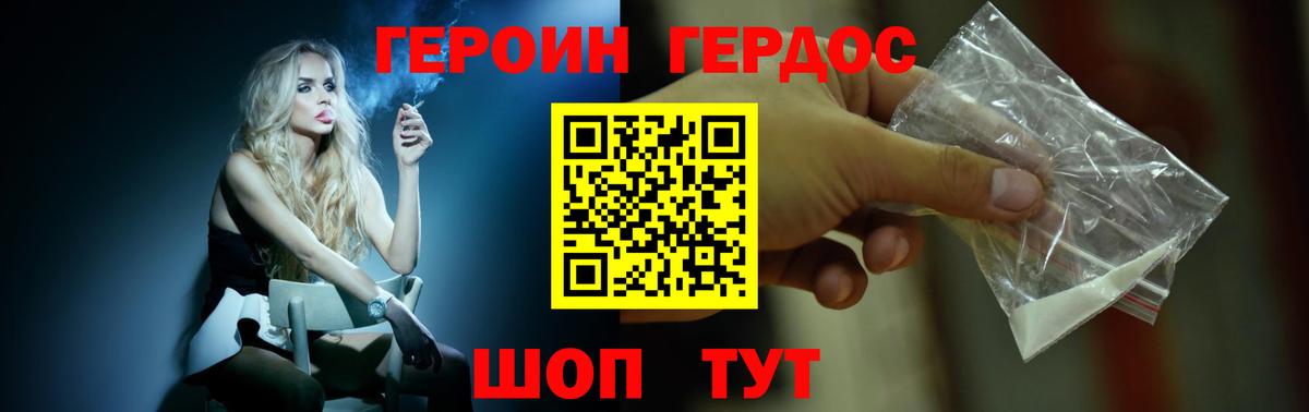Кунгур  ГЕРОИН  Вход с VPN  Героин герыч 
