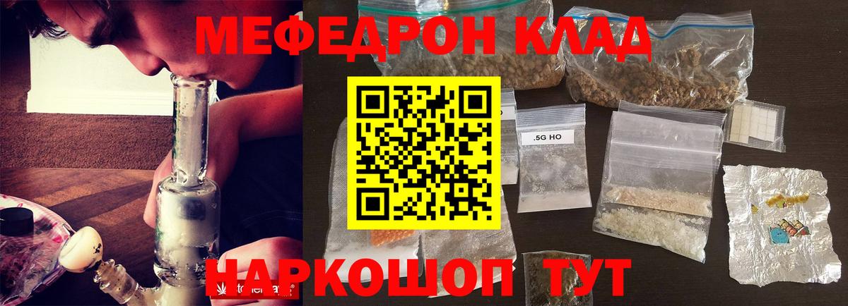 МЕФ mephedrone  Меф  Кунгур  Меф  Вход с VPN  МЕФ mephedrone 