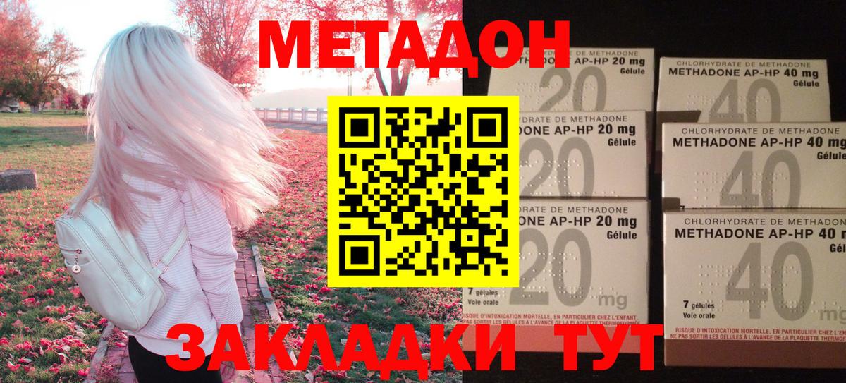 Метадон methadone Кунгур