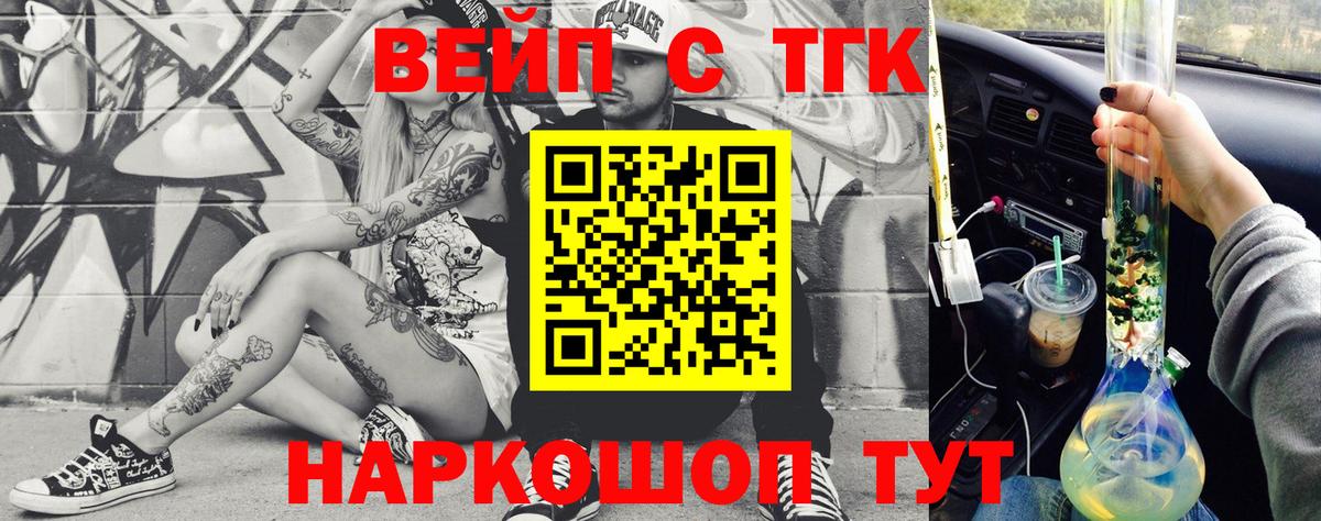 ТГК вейп Кунгур