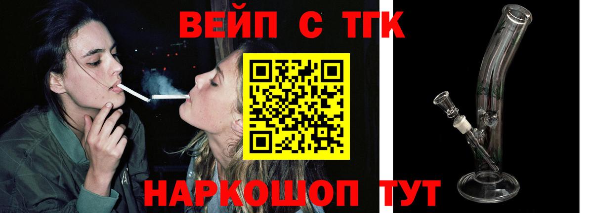 Дистиллят ТГК вейп с тгк  Вход с VPN  ТГК гашишное масло  наркошоп  Кунгур 